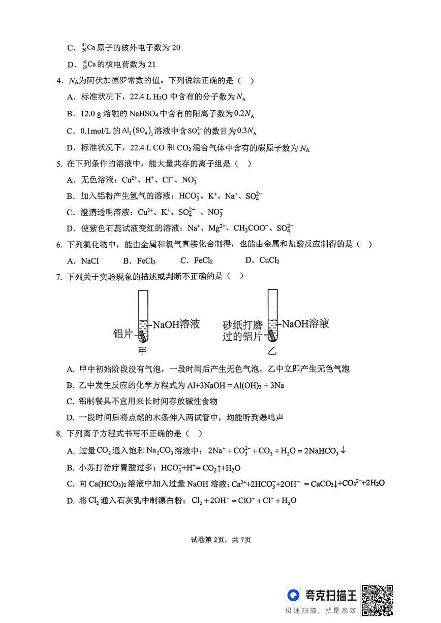 2025-2026学年重庆市杨家坪中学高一上学期第三次月考化学试题（含答案）第2页