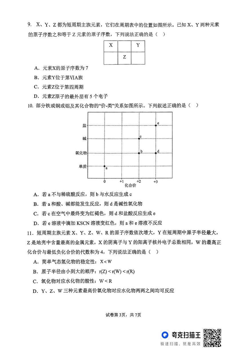 2025-2026学年重庆市杨家坪中学高一上学期第三次月考化学试题（含答案）第3页