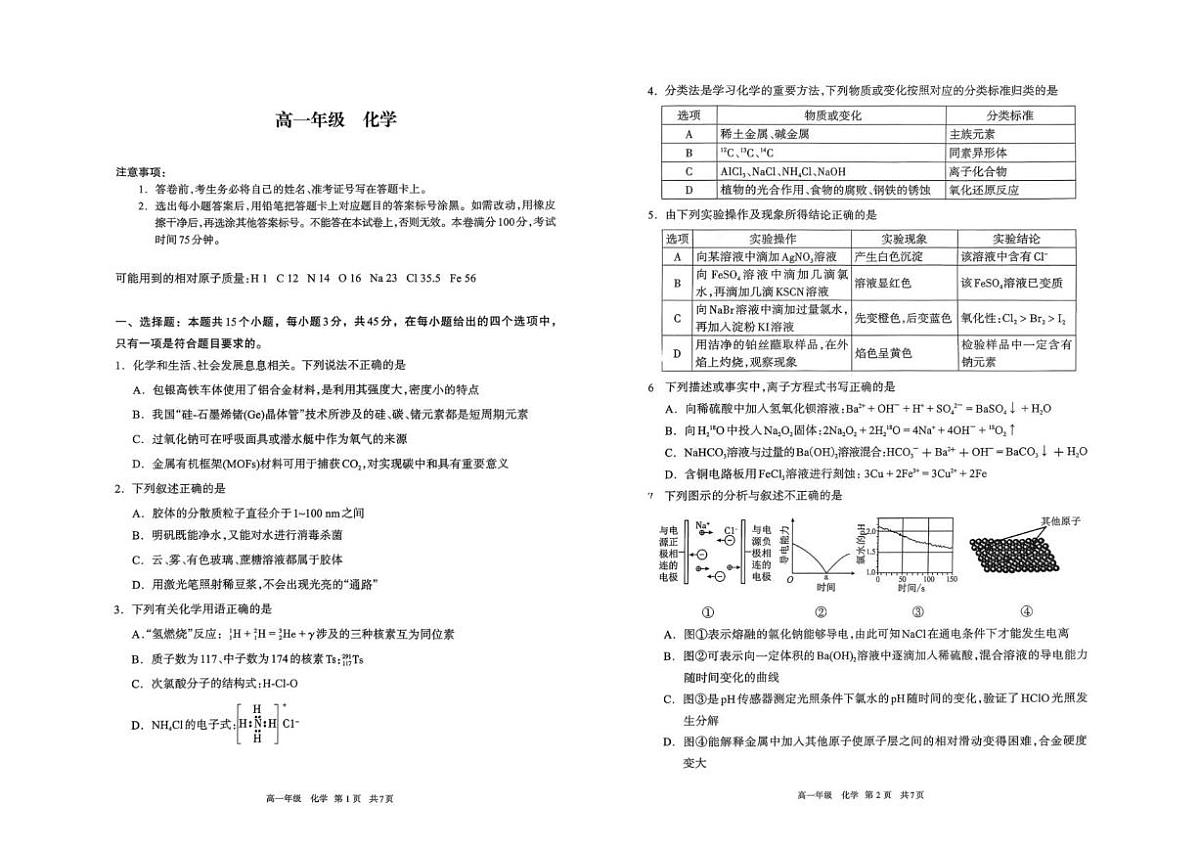 2025-2026学年内蒙古呼和浩特市高一上学期期末考试化学试题（含答案）第1页