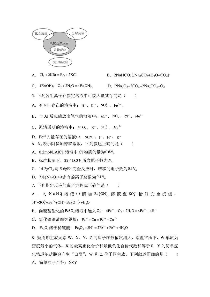 2025-2026学年四川省德阳市绵竹中学高一上学期第三次月考化学试题（含答案）第2页