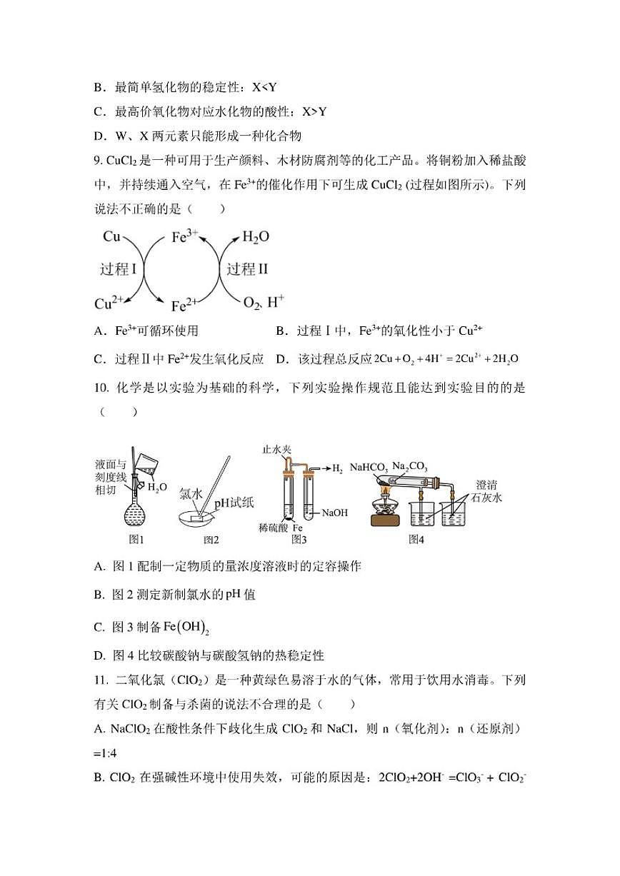 2025-2026学年四川省德阳市绵竹中学高一上学期第三次月考化学试题（含答案）第3页