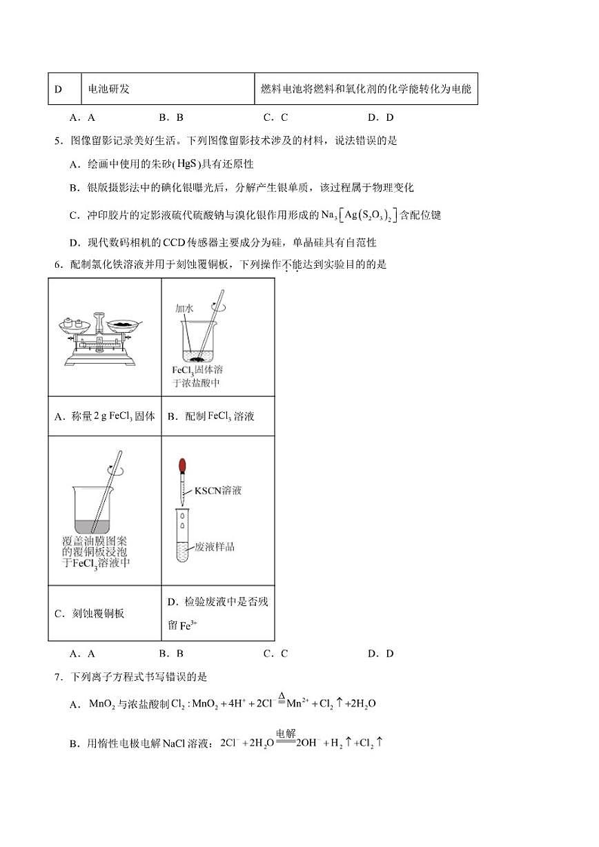 2026届广东省汕头市高三上学期1月教学质量监测化学试卷（含答案）第2页
