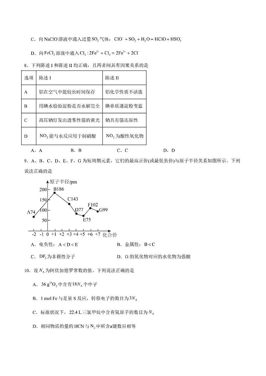 2026届广东省汕头市高三上学期1月教学质量监测化学试卷（含答案）第3页
