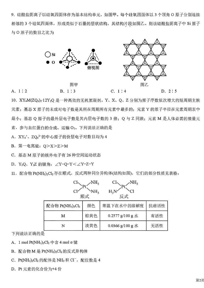 2025-2026年黑龙江省哈尔滨市师大附中高二上期末化学试卷（含答案）第3页