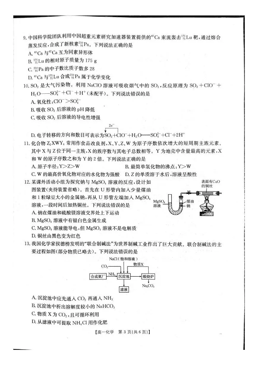 2025-2026学年辽宁省辽阳市高一上学期期末考试化学试卷（含答案）第3页