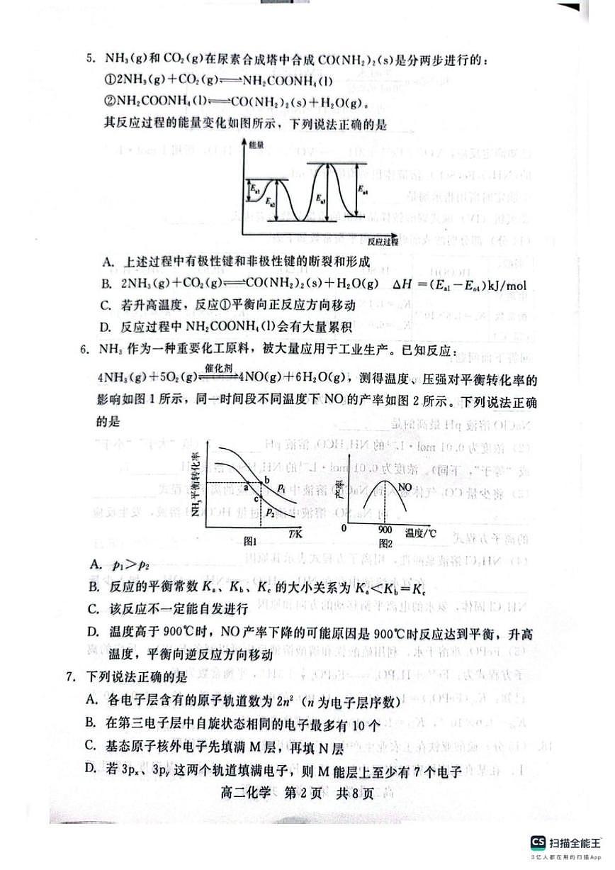 2025-2026学年河北省邢台市五校联考高二上学期期末质量检测化学试题（含答案）第2页