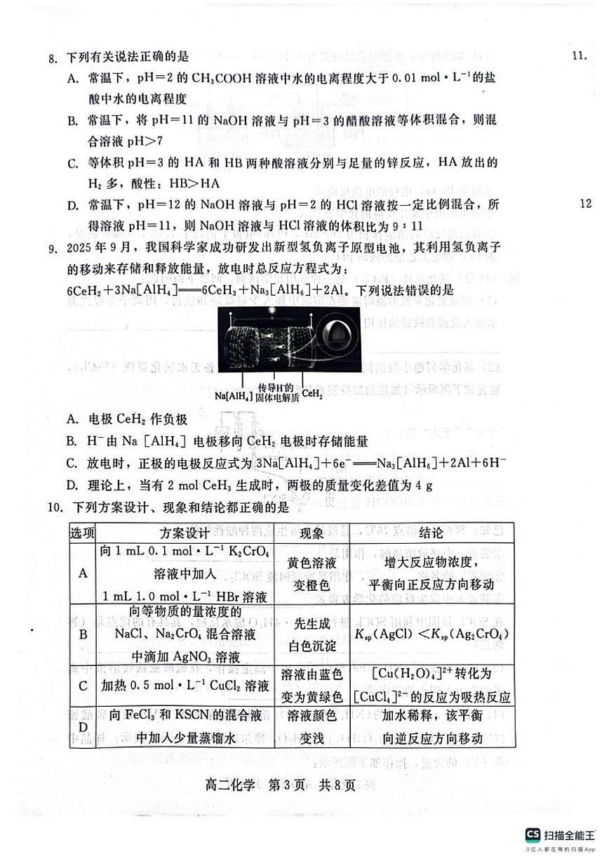 2025-2026学年河北省邢台市五校联考高二上学期期末质量检测化学试题（含答案）第3页