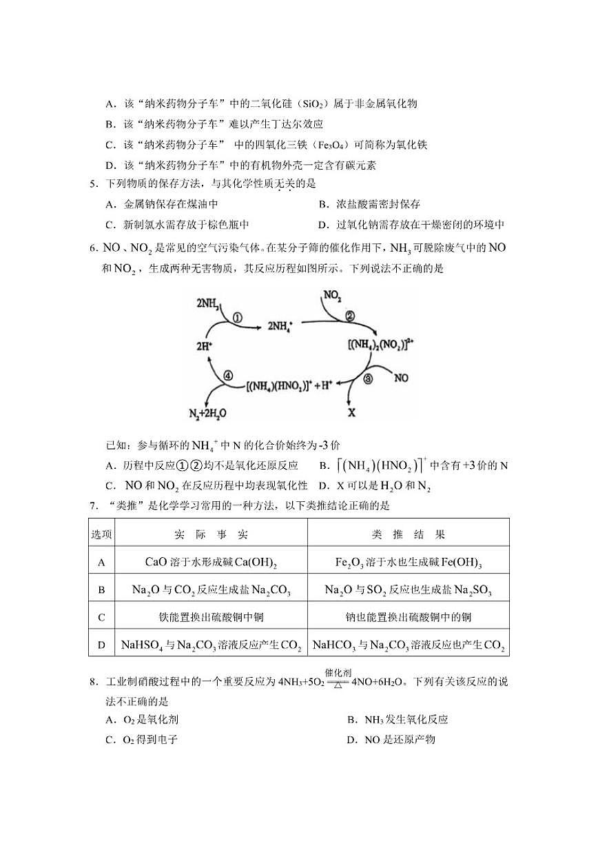 2024-2025学年湖南省常德市沅澧共同体高一上学期10月期中考试化学试题（含答案）第2页