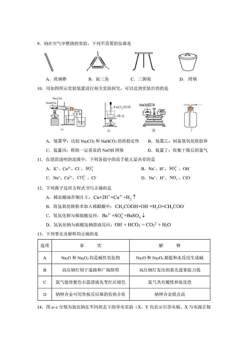 2024-2025学年湖南省常德市沅澧共同体高一上学期10月期中考试化学试题（含答案）第3页