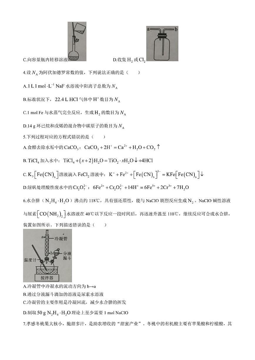 2026届湖北省孝感教科研楚天协作体高三上学期一模化学试题（含答案）第2页