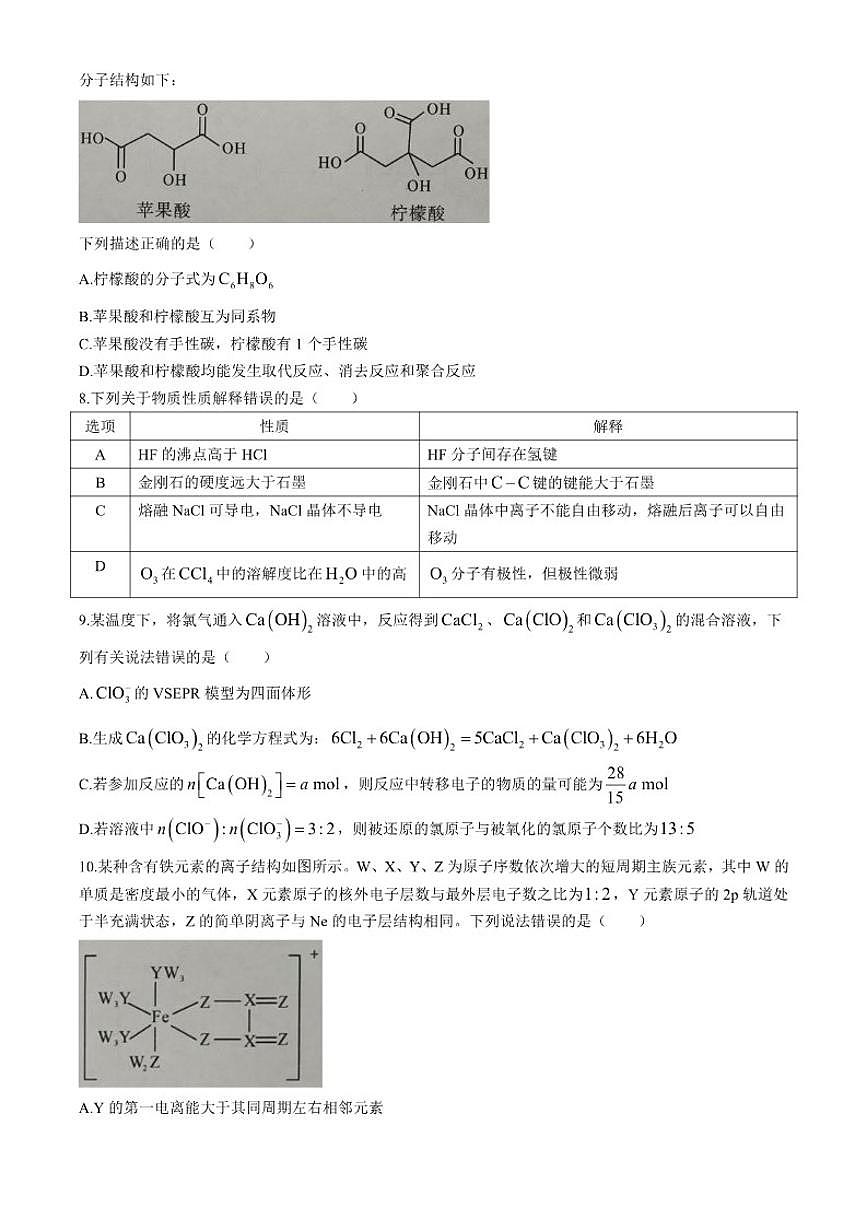 2026届湖北省孝感教科研楚天协作体高三上学期一模化学试题（含答案）第3页