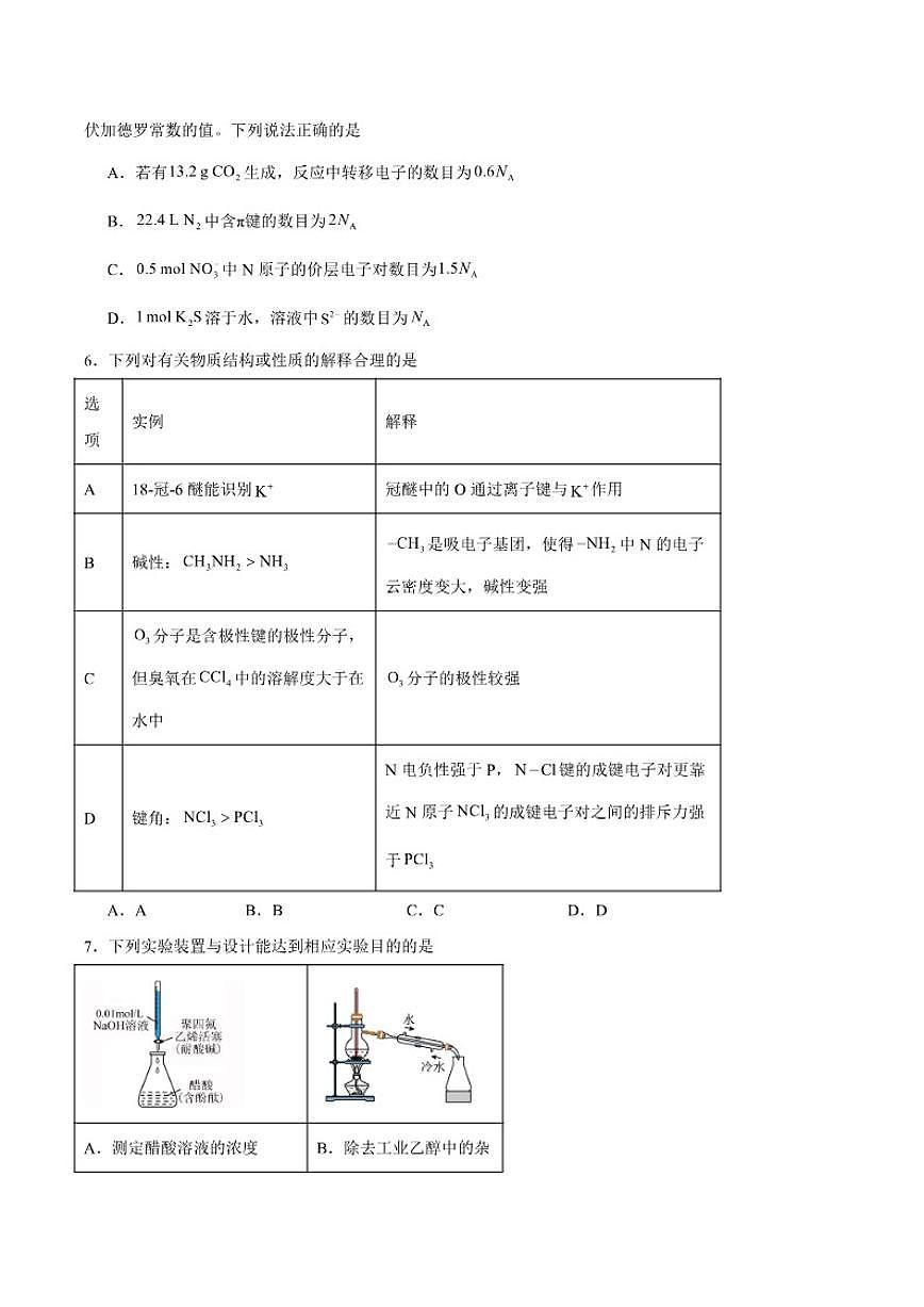 2026届四川省德阳市高三上学期第一次诊断考试化学试卷（含答案）第2页