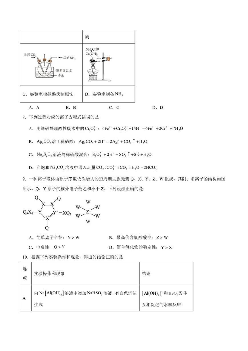 2026届四川省德阳市高三上学期第一次诊断考试化学试卷（含答案）第3页