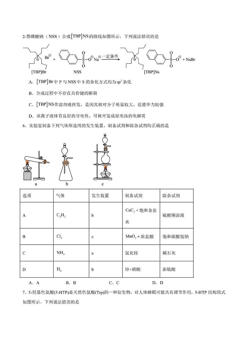 2026届四川省乐山市高三上学期第一次调查研究考试化学试卷（含答案）第2页