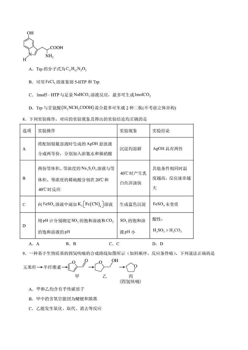 2026届四川省乐山市高三上学期第一次调查研究考试化学试卷（含答案）第3页