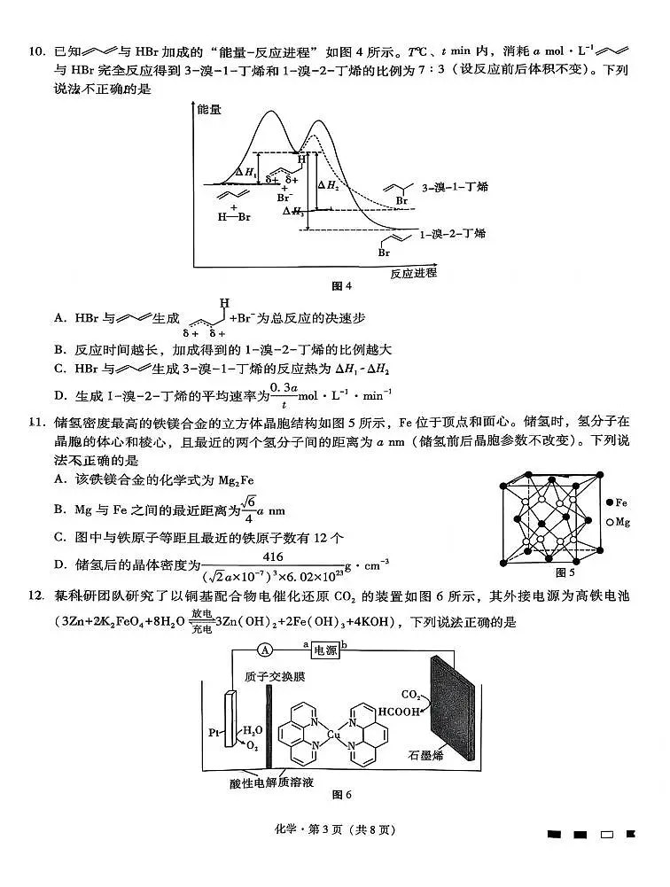 重庆八中2026届高三上学期一模化学试题（含答案）第3页