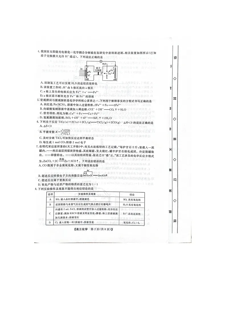 河北省衡水市第二中学等校2026届高三上学期三调考试（三模）化学试题第2页