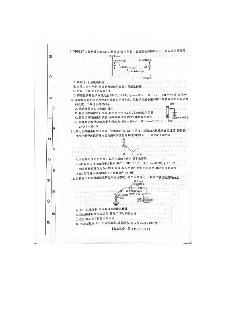 河北省衡水市第二中学等校2026届高三上学期三调考试（三模）化学试题第3页