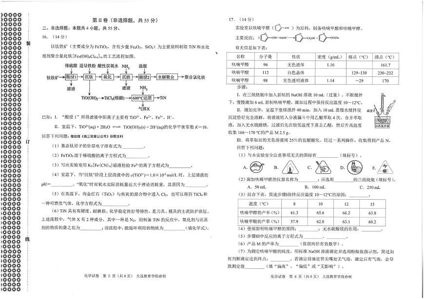 辽宁大连2026届高三上学期双基模考化学试题（含答案）第3页