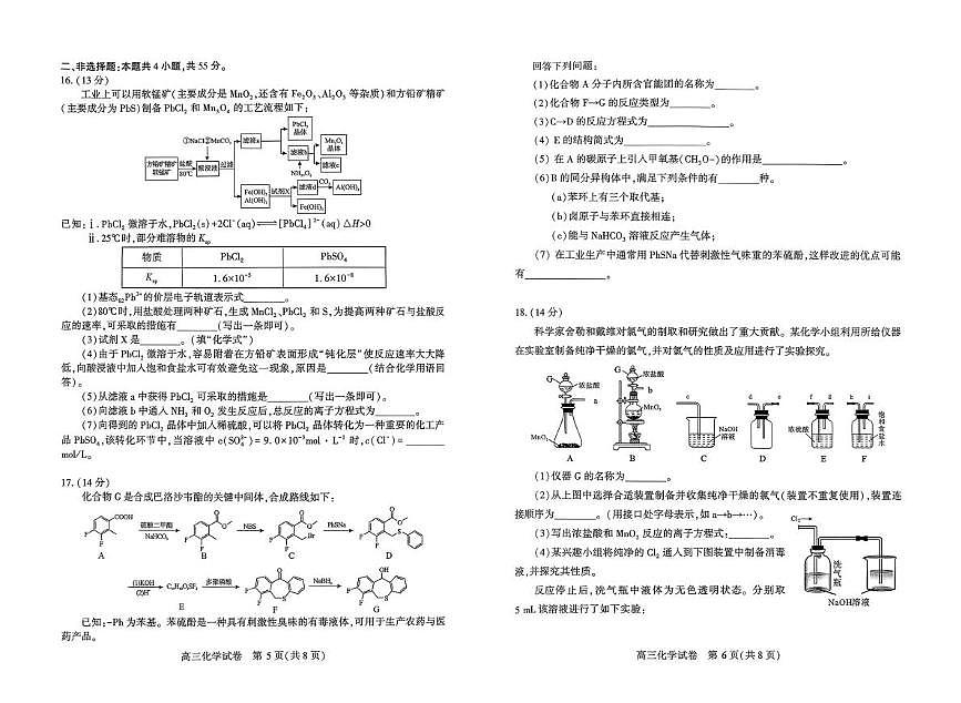 湖北荆州2026届高三上学期元月质检化学试卷（含答案）第3页