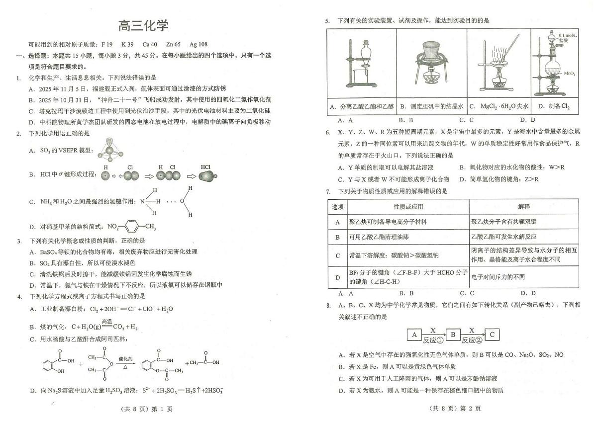 湖北省2026届高三上学期元月调考化学试卷（含答案）第1页