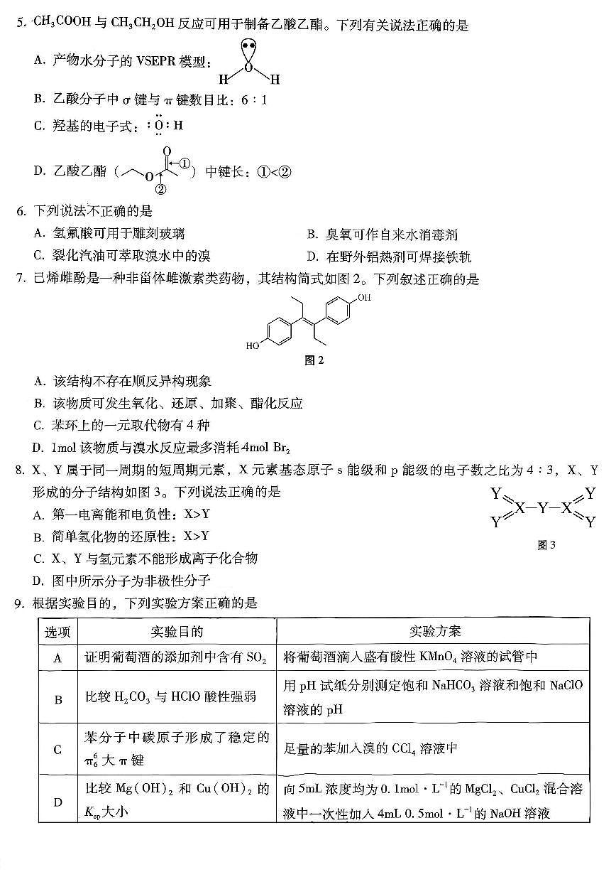 重庆市第八中学2026届高三上学期1月高考适应性月考卷五（一诊）化学试卷（含解析）第2页