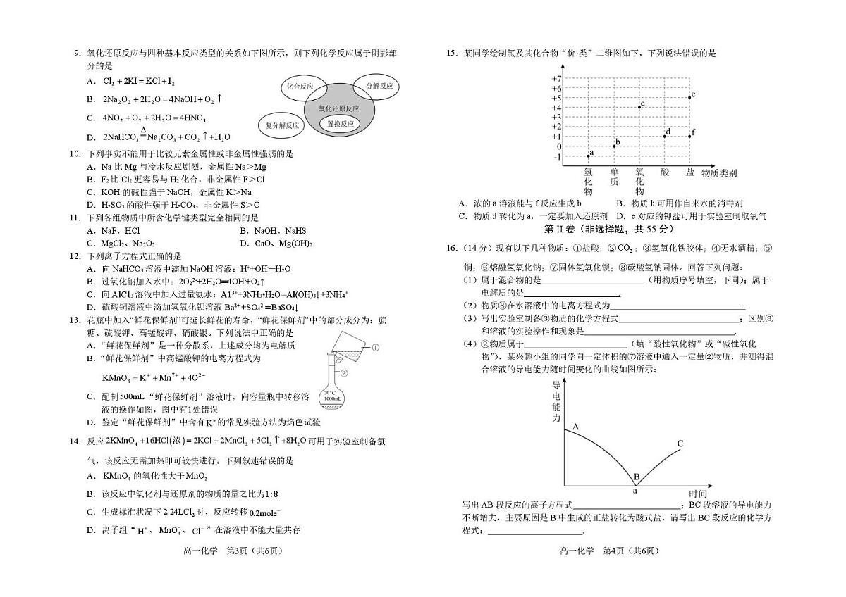 化学-吉林省普通高中友好学校联合体2025-2026学年高一上学期期末联考试题及答案第2页