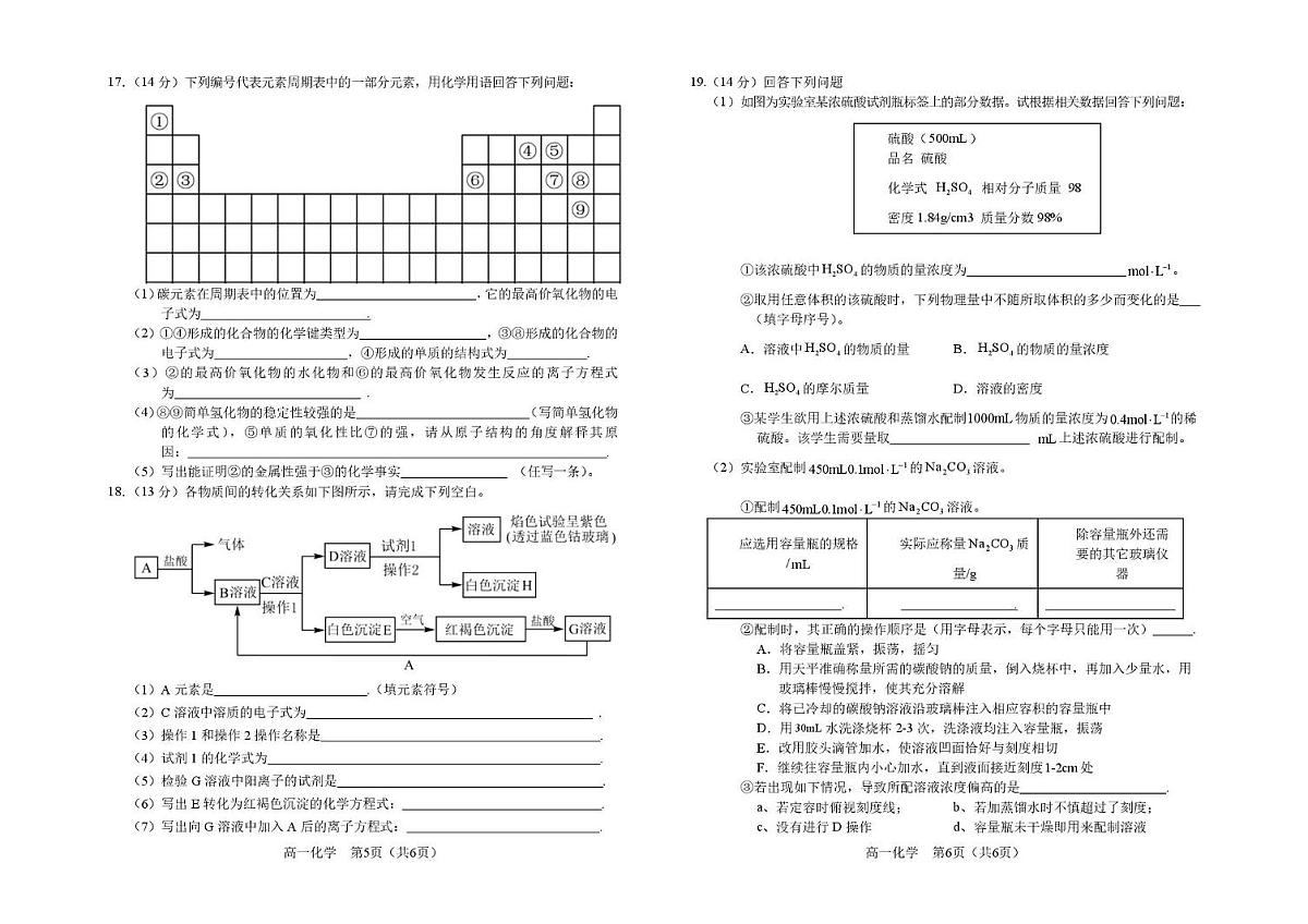 化学-吉林省普通高中友好学校联合体2025-2026学年高一上学期期末联考试题及答案第3页