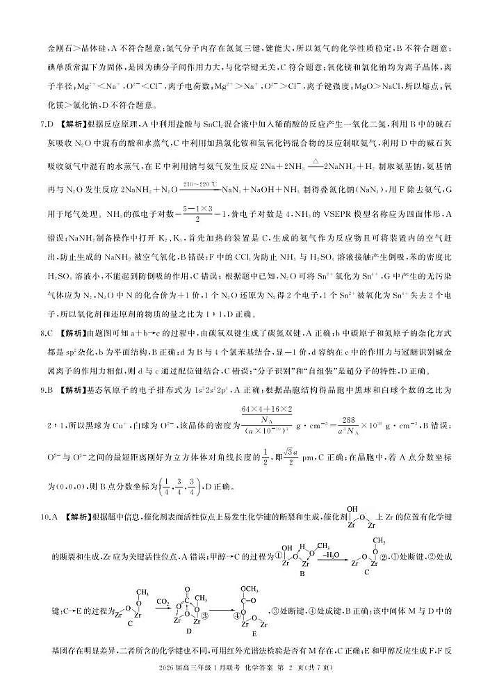 N卷：化学答案（云南河南甘肃贵州山西江西河北湖南）第2页
