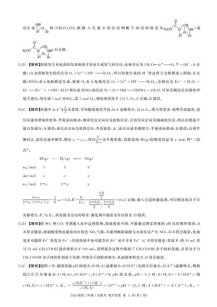 N卷：化学答案（云南河南甘肃贵州山西江西河北湖南）第3页