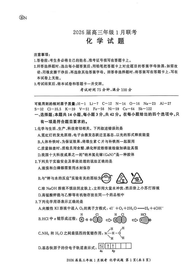 化学第1页