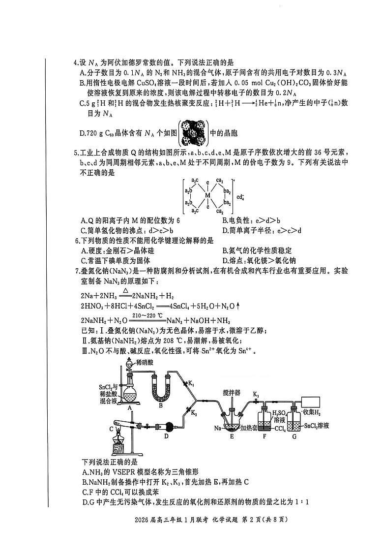 化学第2页
