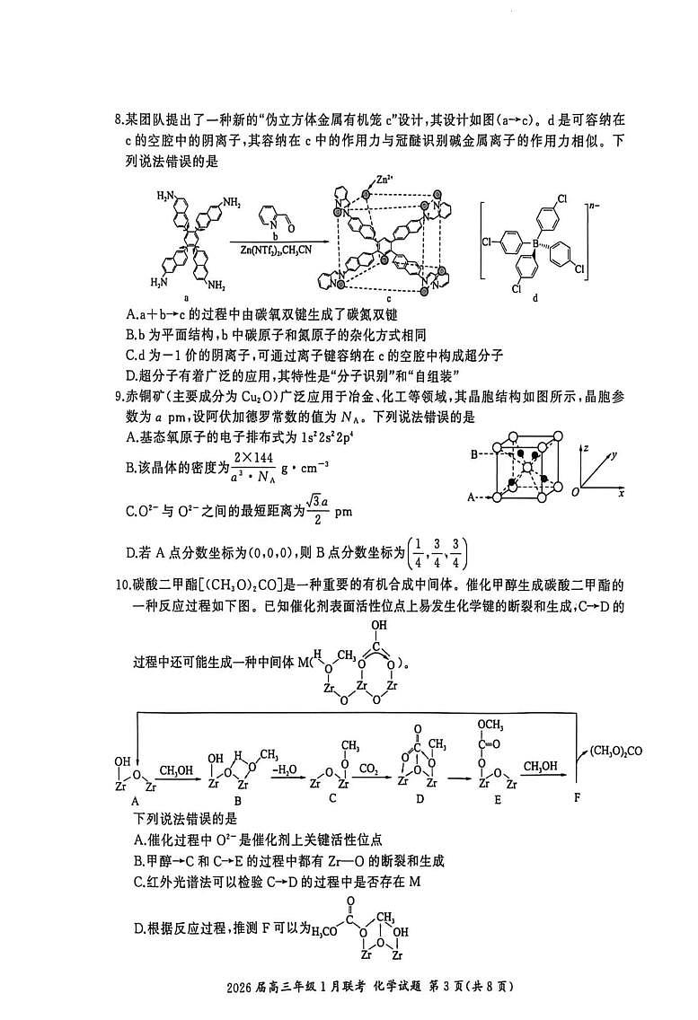 化学第3页