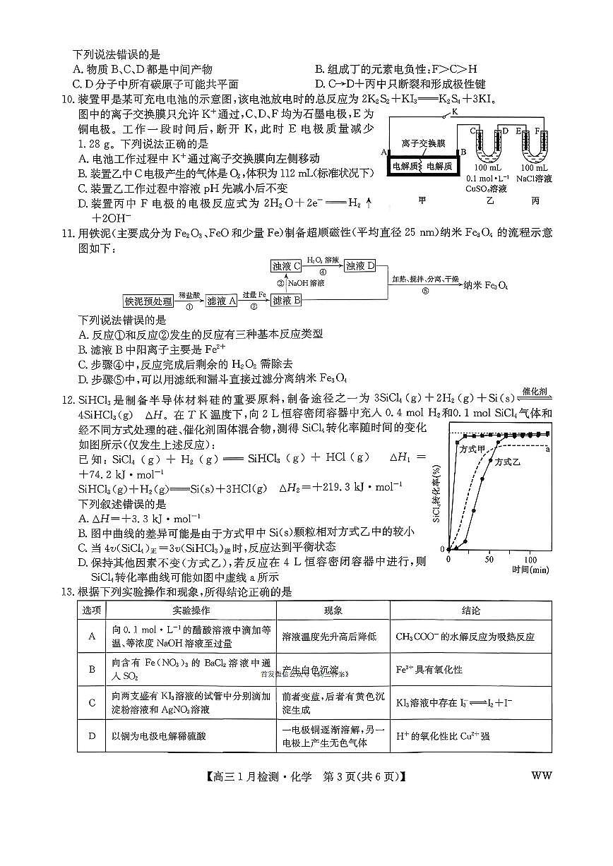 化学第3页