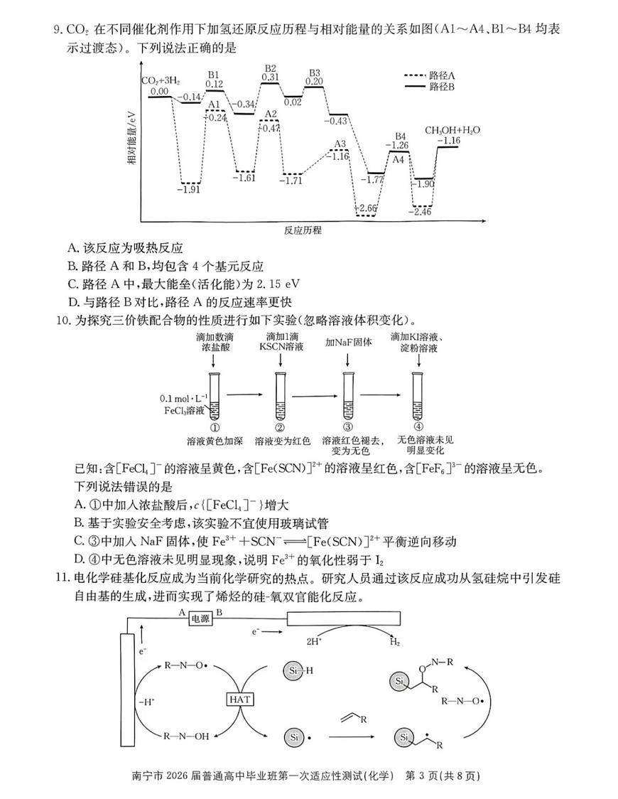 2025-2026学年南宁高考一模化学试题及答案第3页