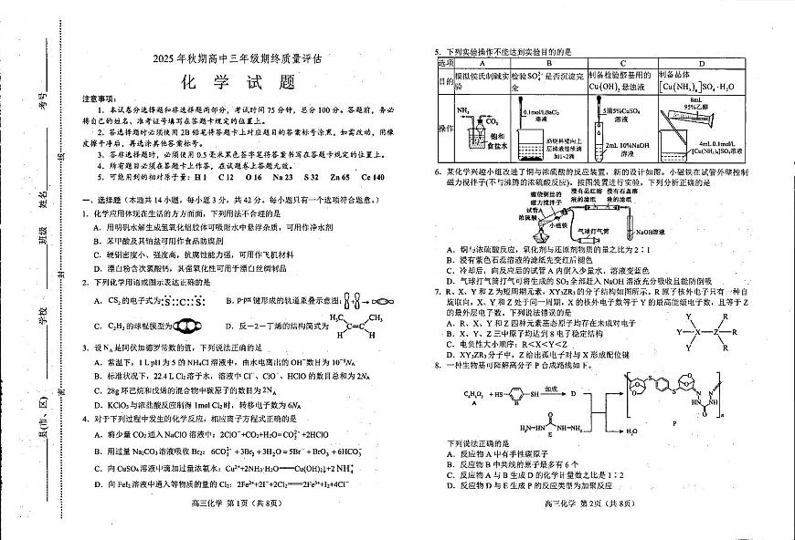 化学第1页