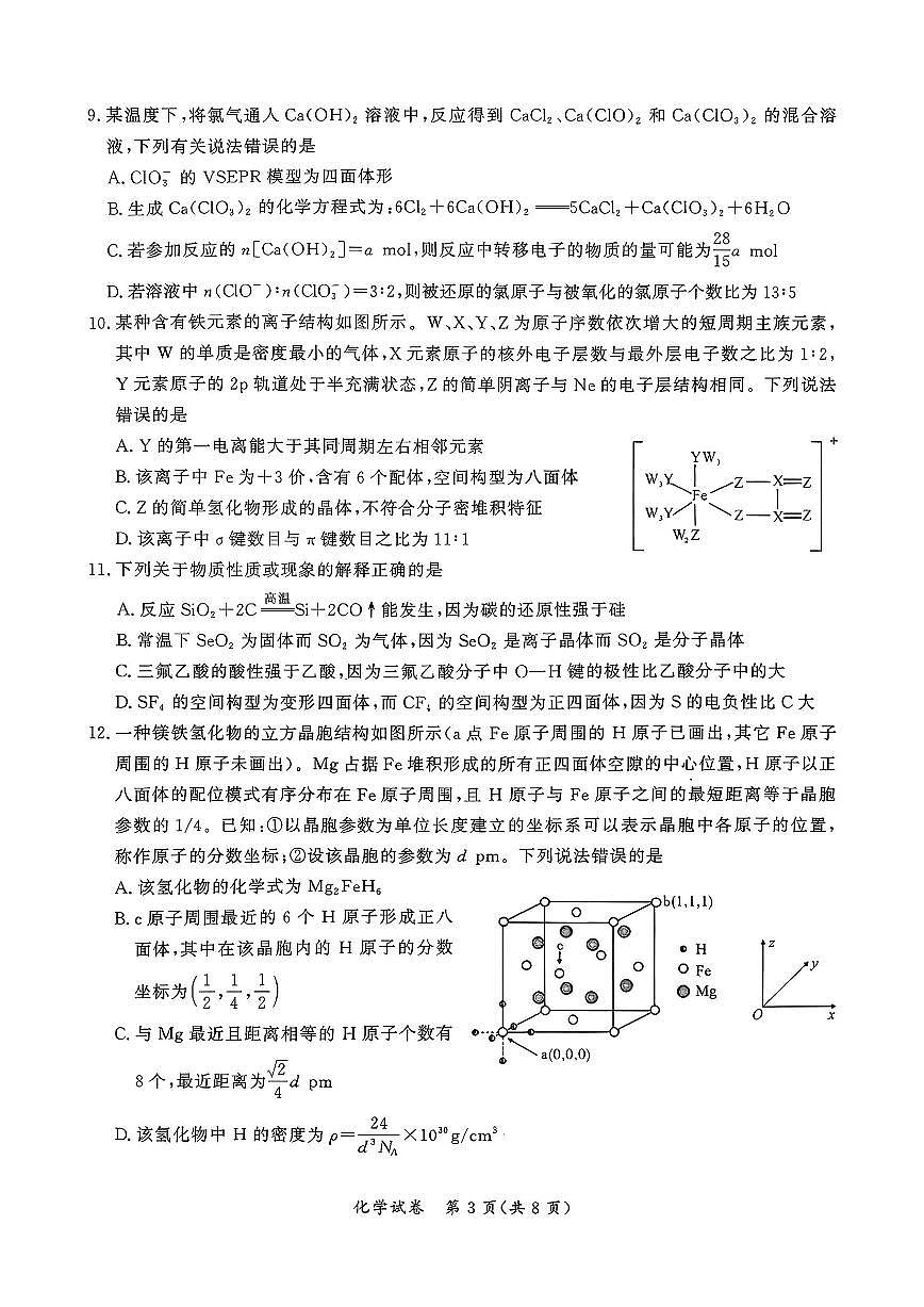 2026届孝感高三上学期1月期末化学试题及答案第3页