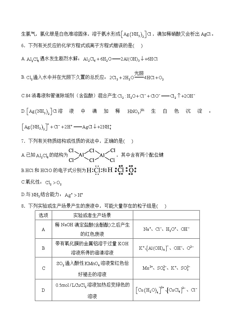 安徽省A10联盟2026届高三上学期12月学情检测 化学（A）试卷第3页