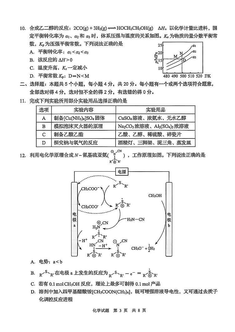 山东省青岛市2026届高三上学期1月部分学生期末调研检测化学试题（PDF版附答案）第3页