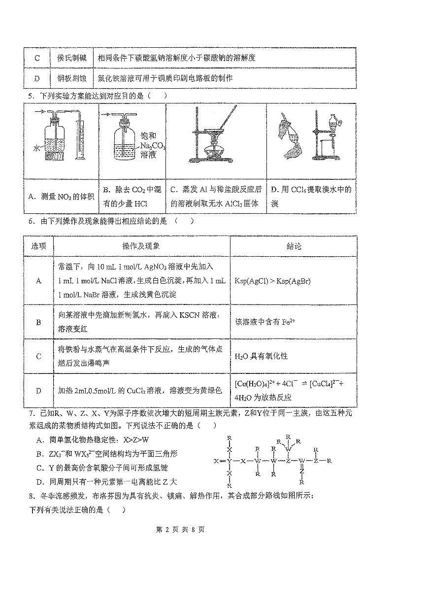 陕西省商洛市2026届高三上学期12月学情调研测试化学试题（PDF版附答案）第2页
