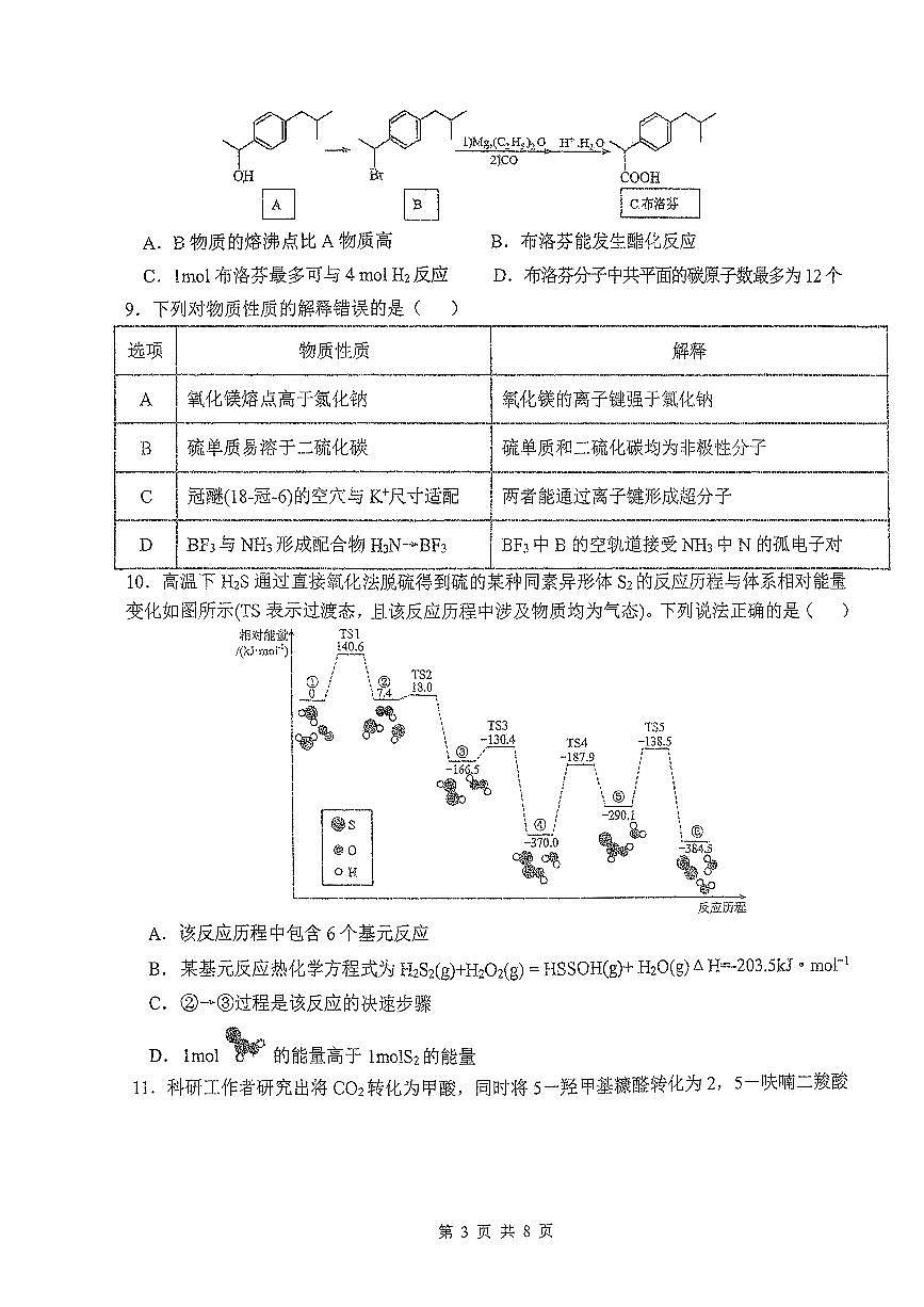陕西省商洛市2026届高三上学期12月学情调研测试化学试题（PDF版附答案）第3页