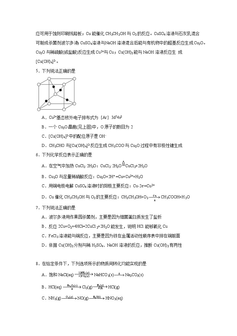 2025-2026学年江苏省扬州市高三上学期一月统考化学试题（无答案）第2页