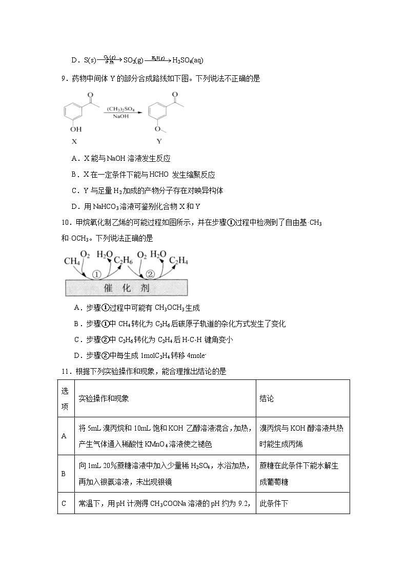 2025-2026学年江苏省扬州市高三上学期一月统考化学试题（无答案）第3页