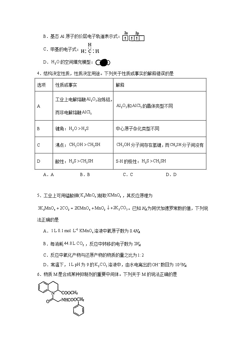 2025-2026学年广西南宁市高三上学期一模考试化学试题（无答案）第2页