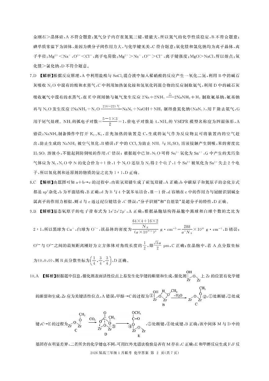 化学答案-2026年1月高三九省联考第2页