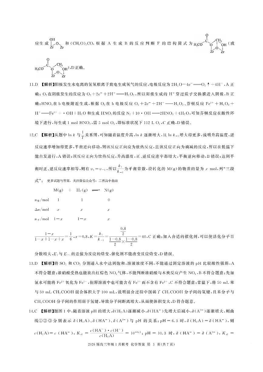化学答案-2026年1月高三九省联考第3页