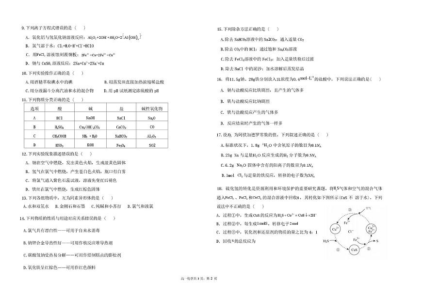 甘肃省兰州市八校联考2025-2026学年高一上学期期末考试化学试卷（图片版 ，含答案）第2页