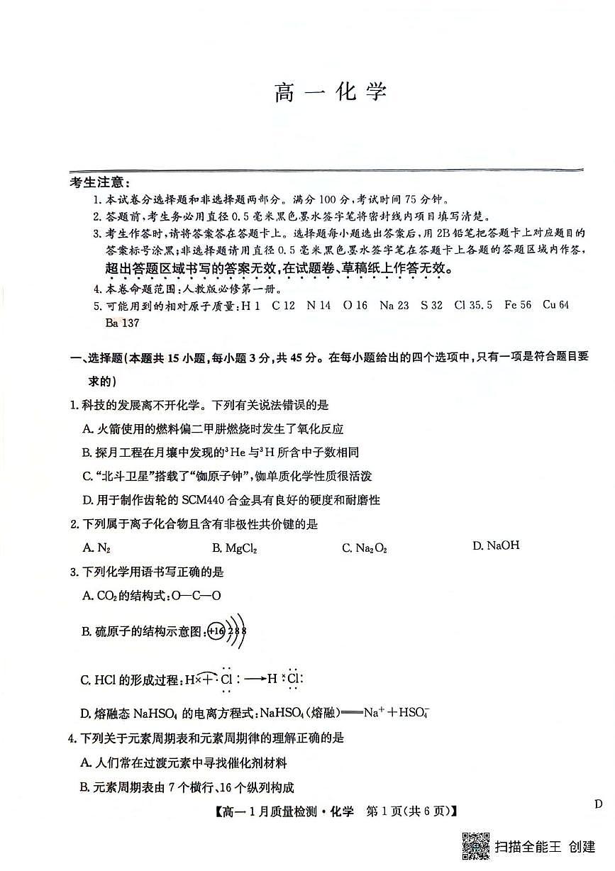 高一化学第1页