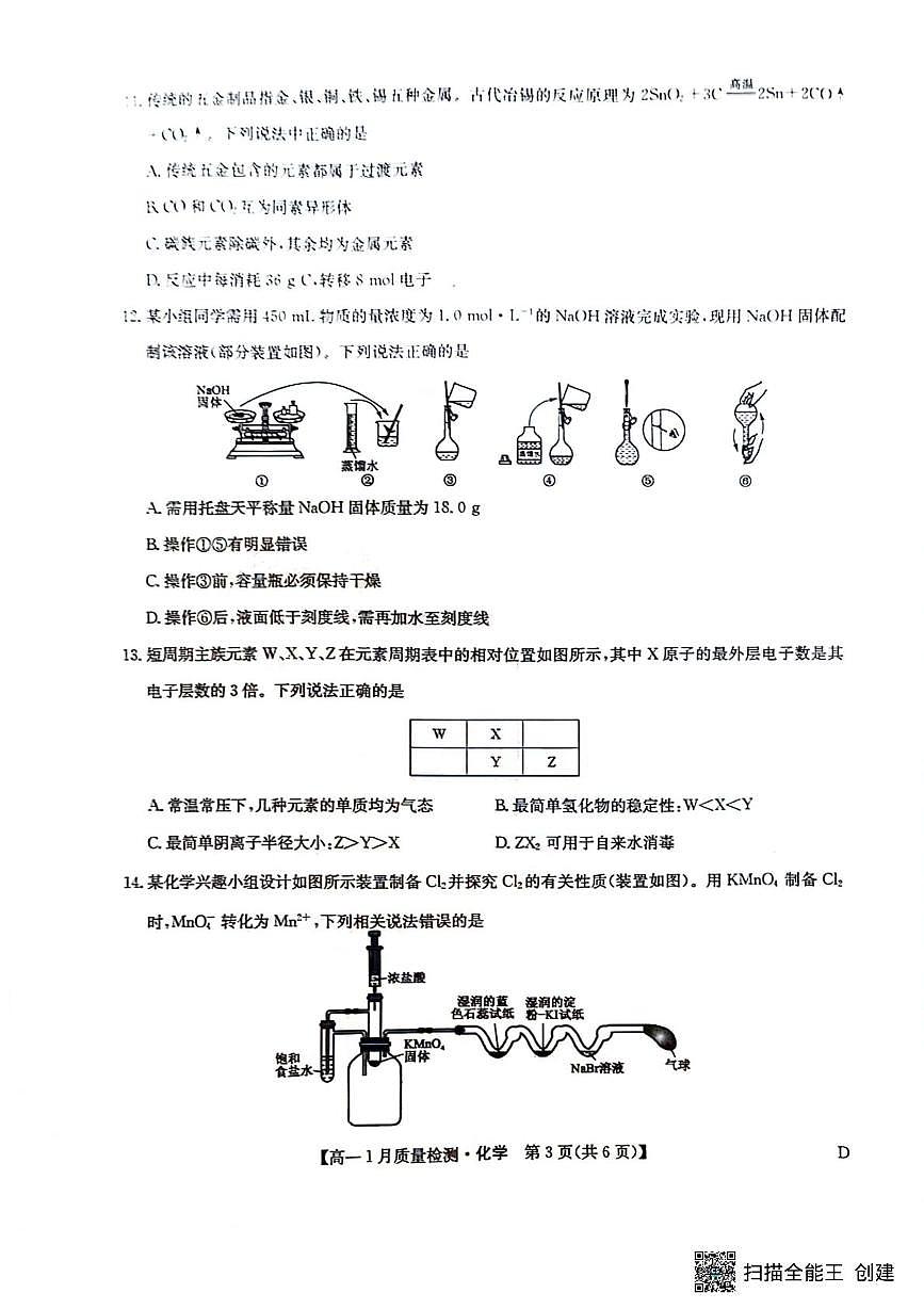高一化学第3页