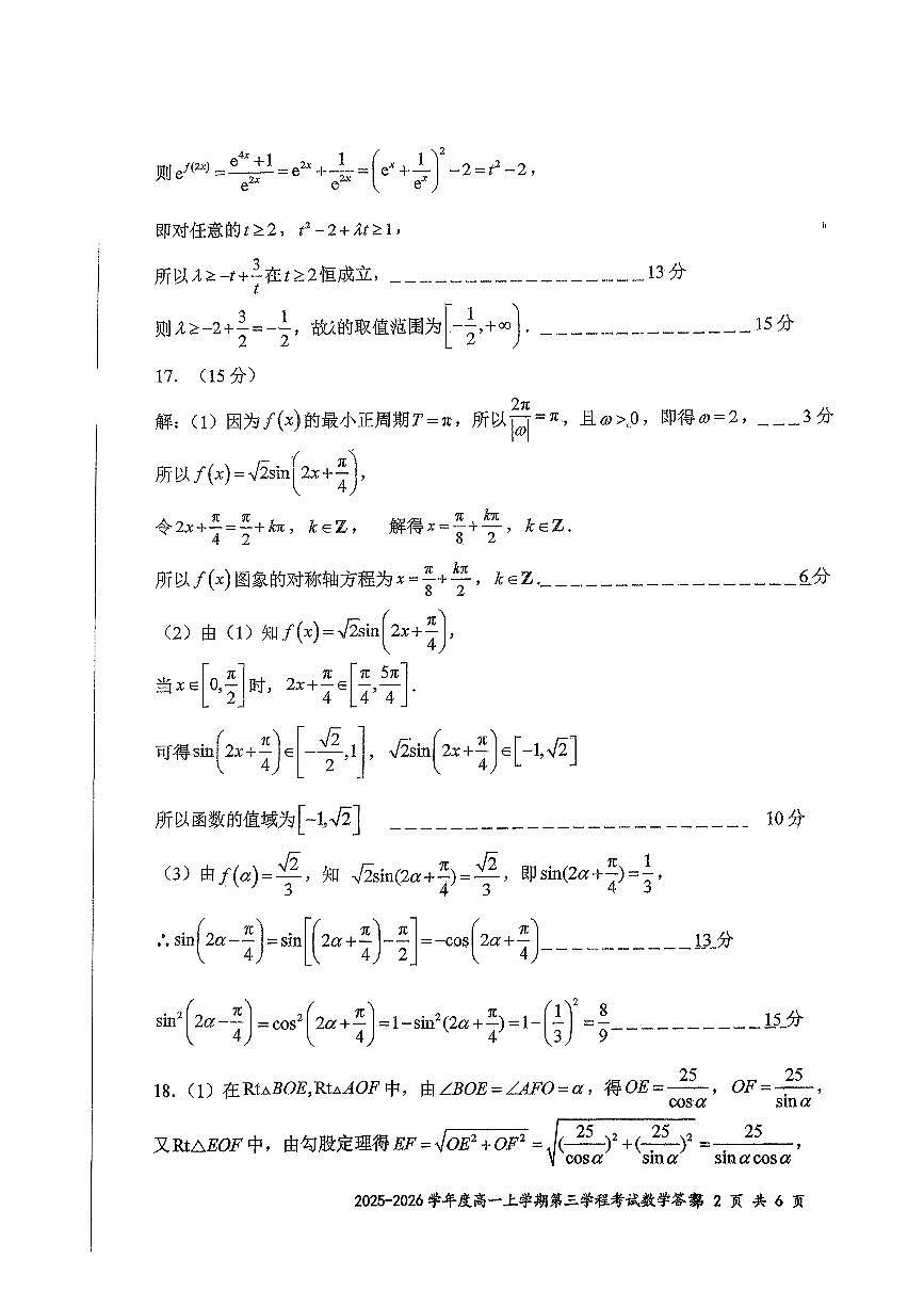 化学试题卷答案  -吉林省长春市第十一中学高中2025-2026学年1月高一上学期第三学程考试暨期末考试(1.13-1.14)第3页